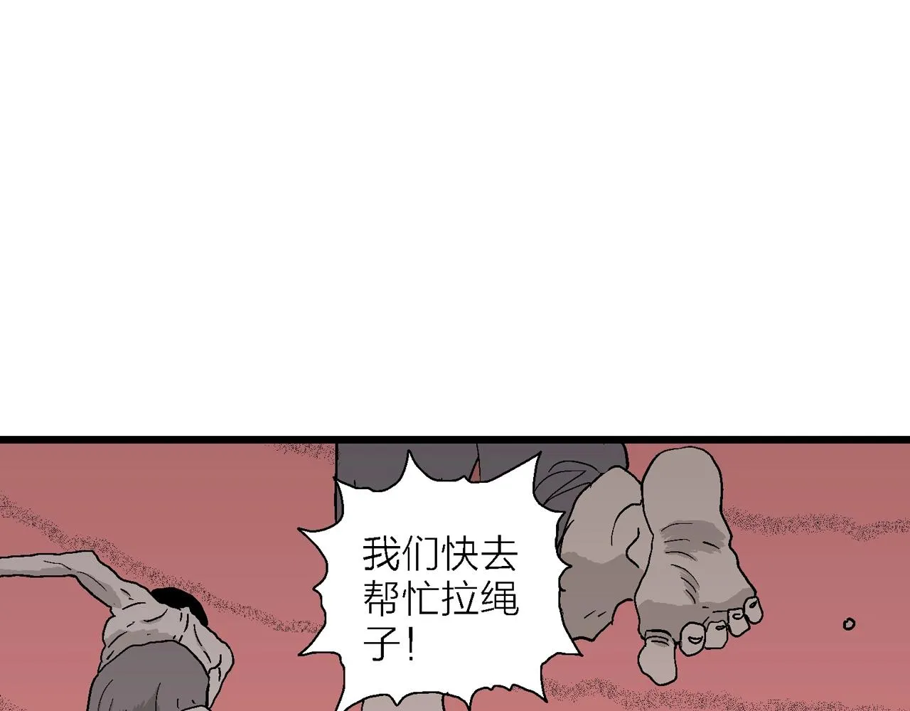第32话 地狱游戏（二十一） 第7页
