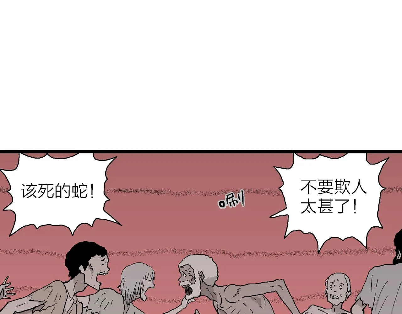 第32话 地狱游戏（二十一） 第44页