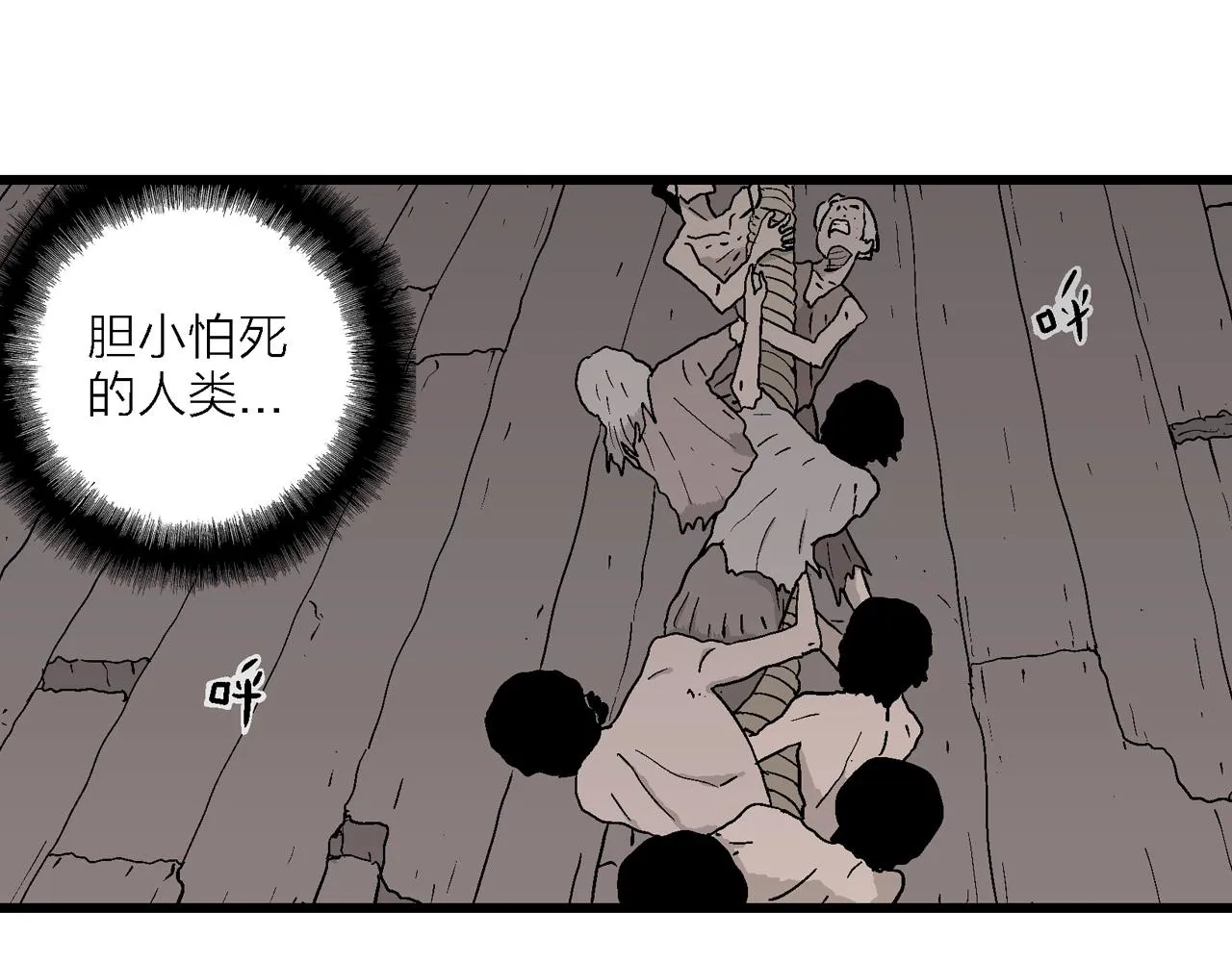 第32话 地狱游戏（二十一） 第67页