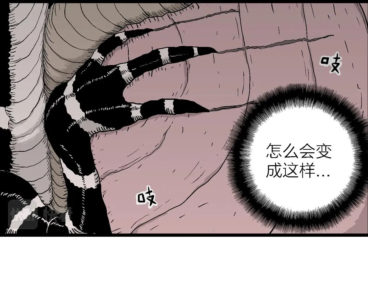 第32话 地狱游戏（二十一） 第72页