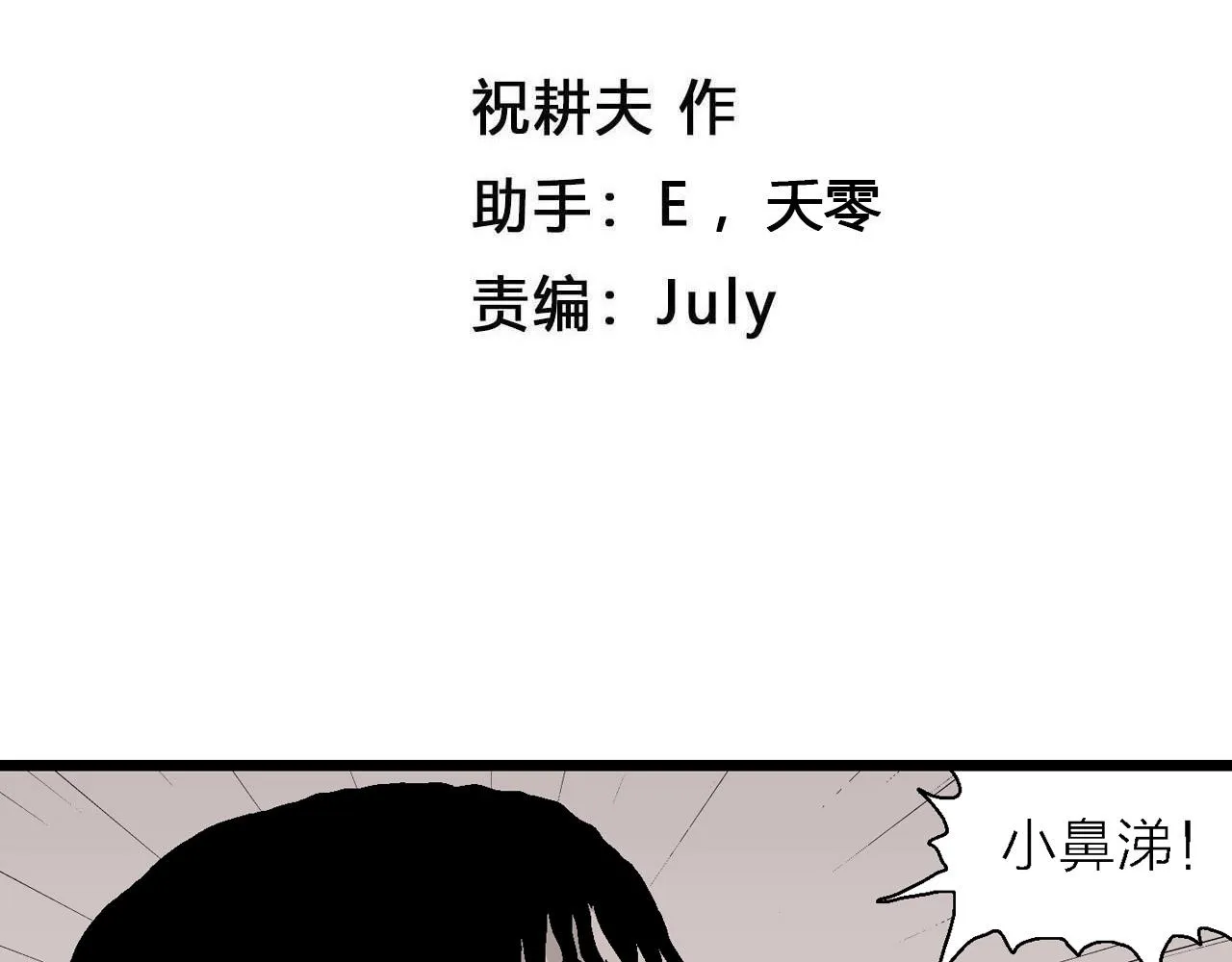 第30话 地狱游戏（十九） 第4页
