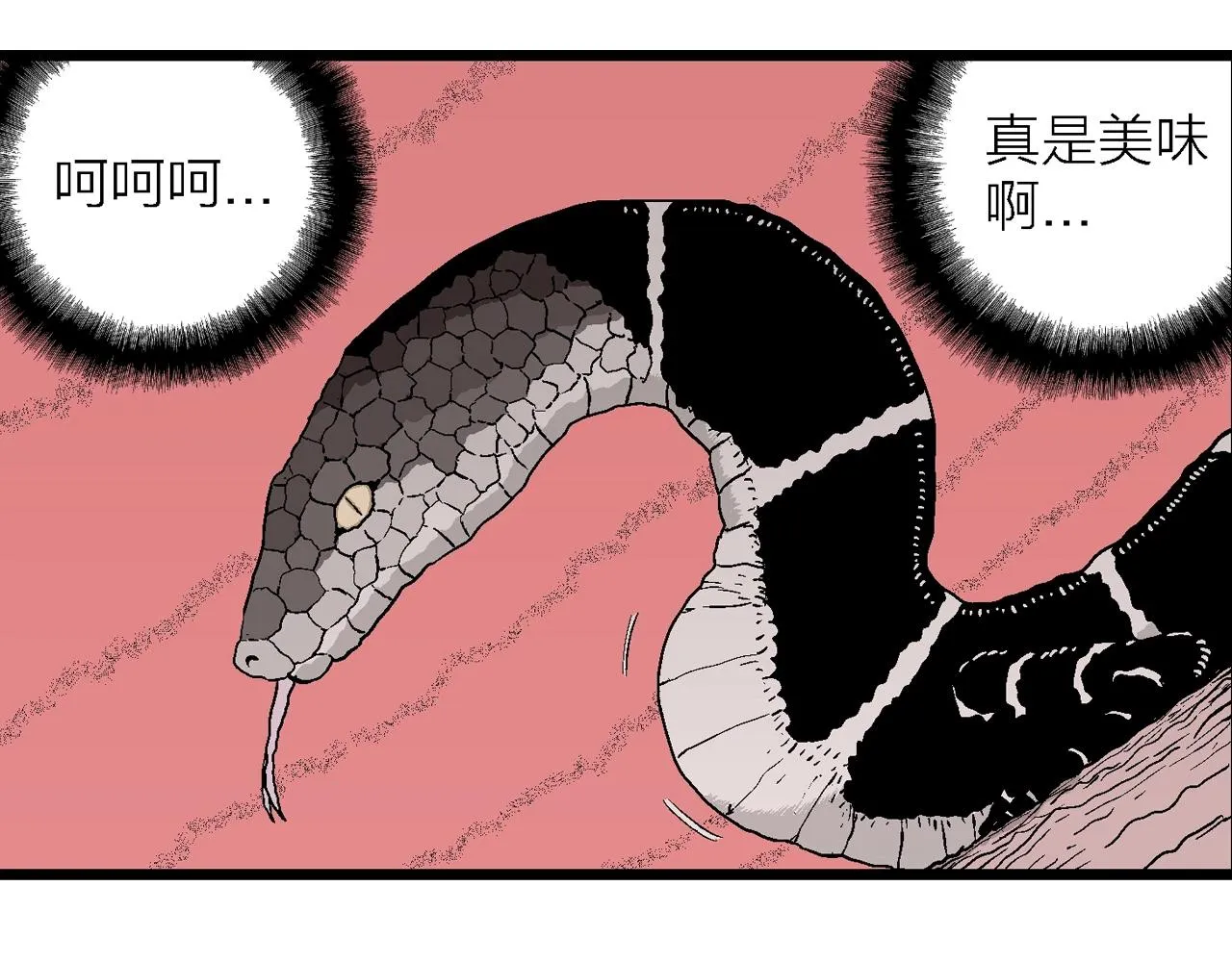 第30话 地狱游戏（十九） 第6页