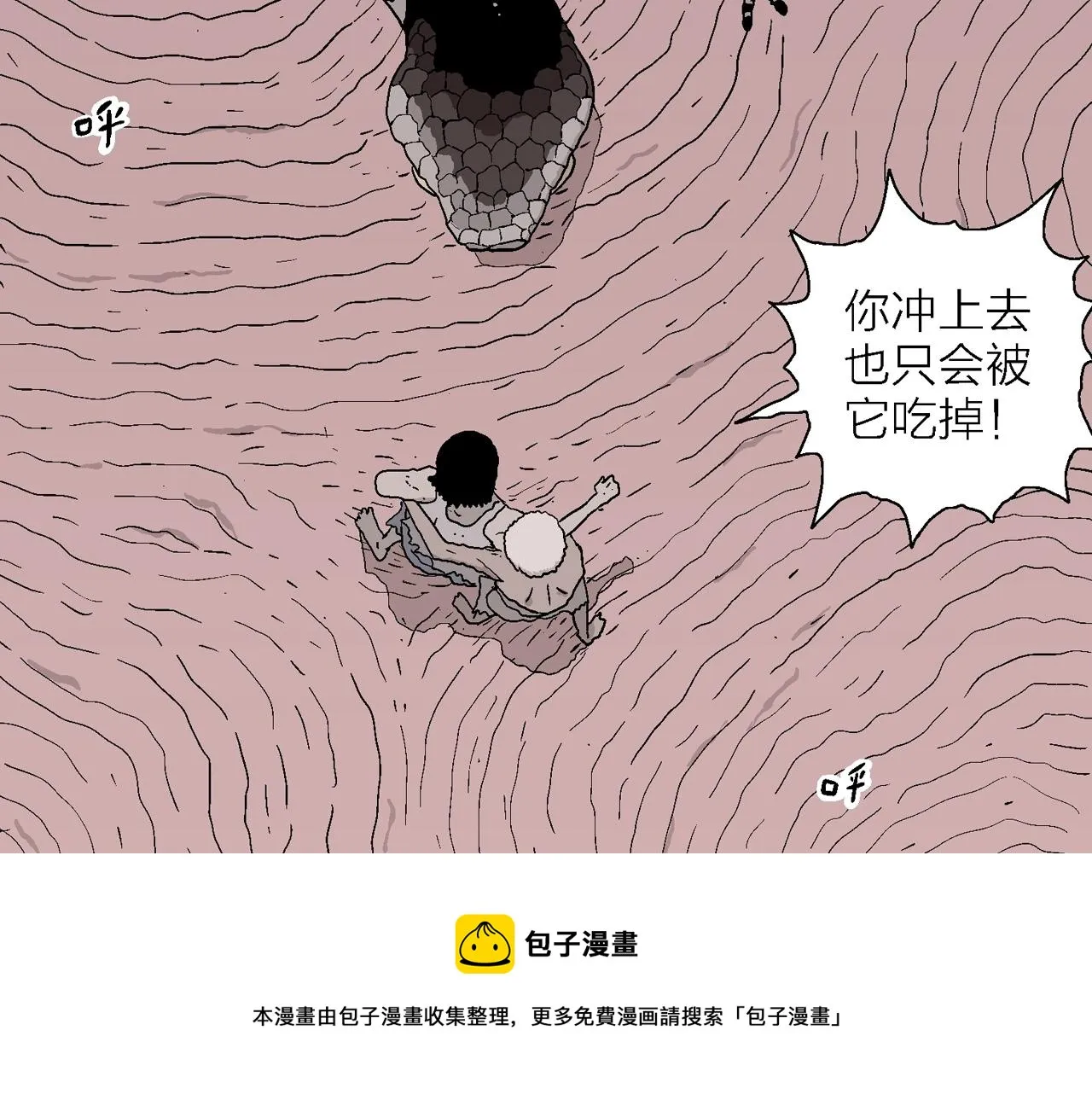 第30话 地狱游戏（十九） 第11页