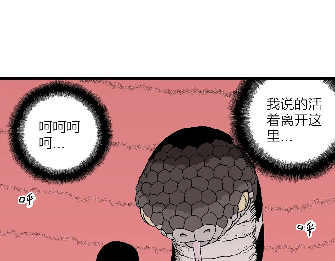 第30话 地狱游戏（十九） 第14页