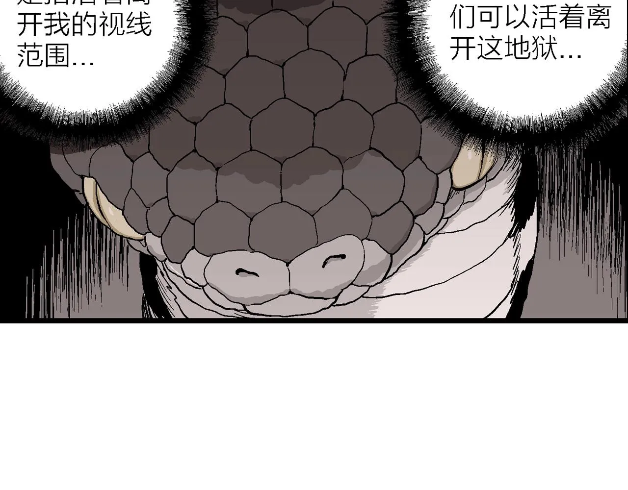 第30话 地狱游戏（十九） 第16页