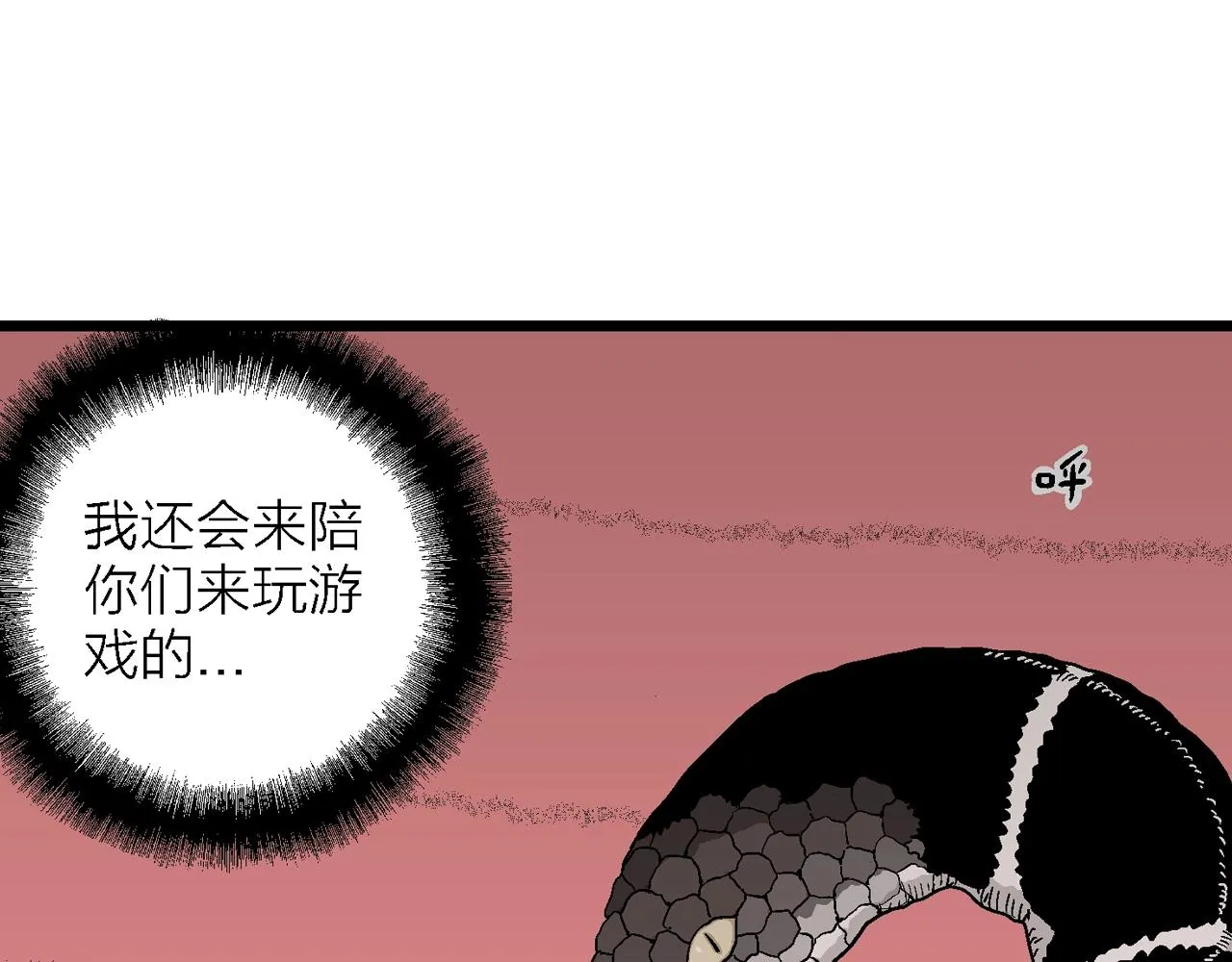 第30话 地狱游戏（十九） 第23页