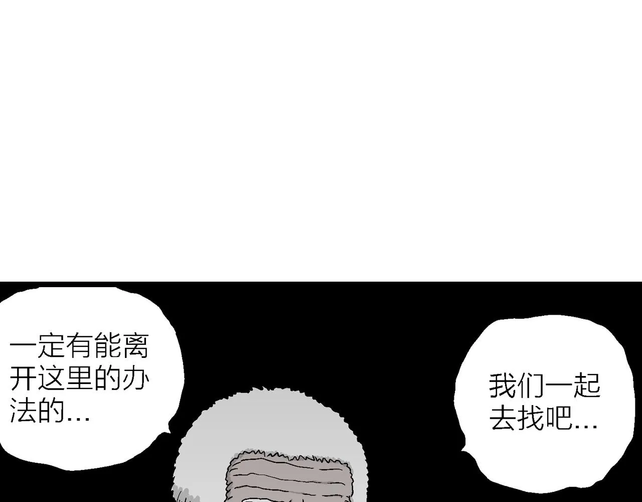 第30话 地狱游戏（十九） 第38页