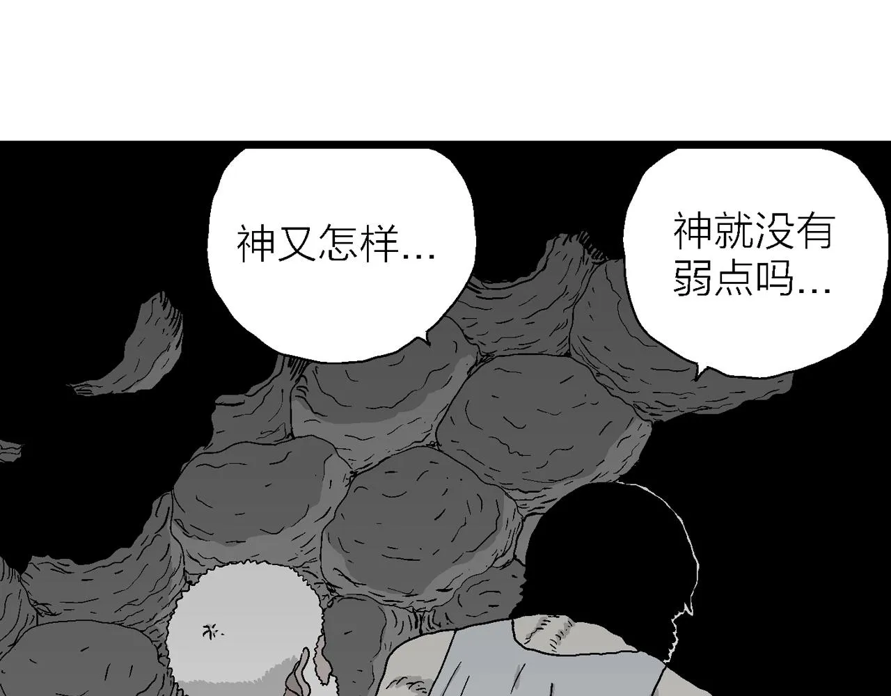 第30话 地狱游戏（十九） 第47页