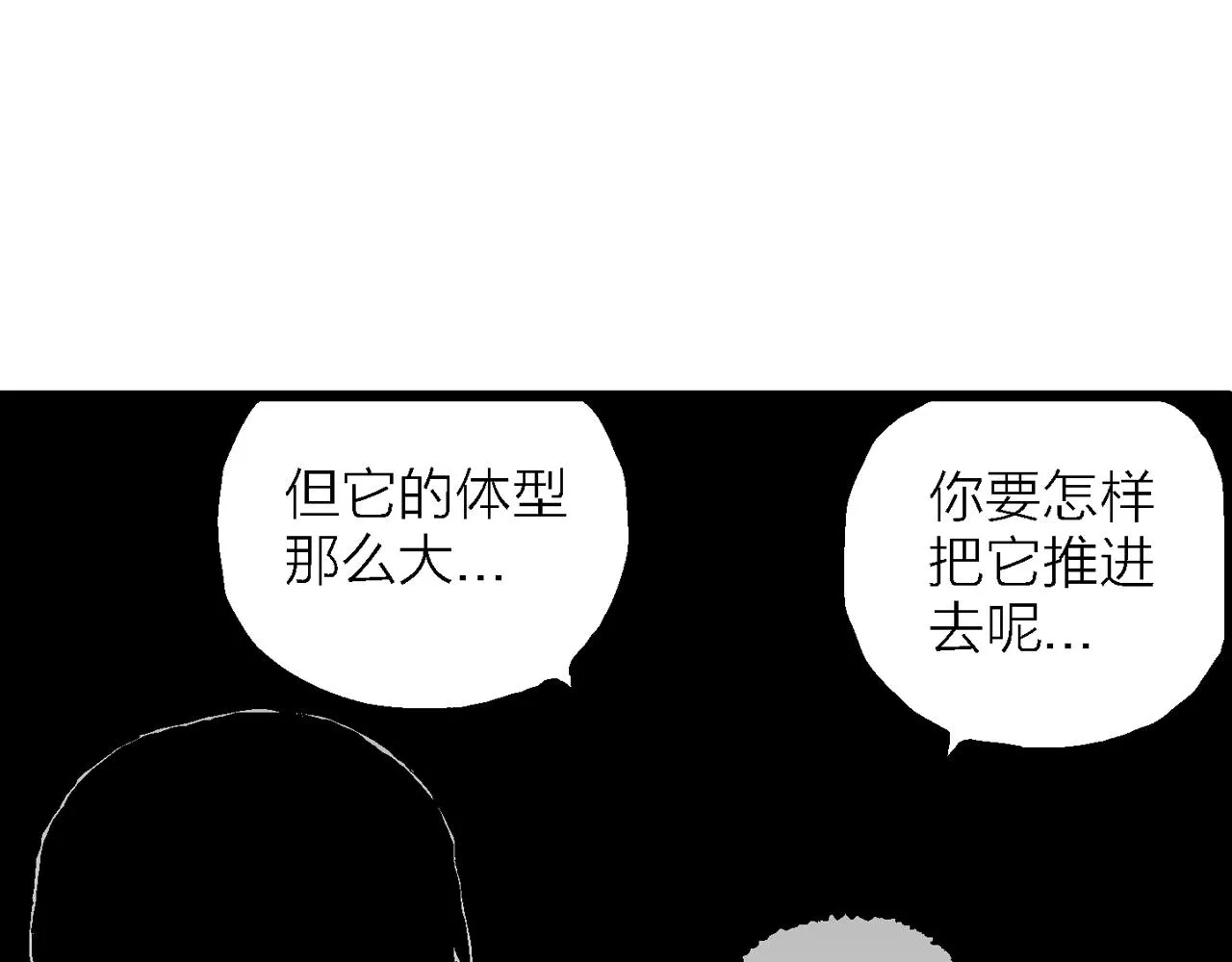 第30话 地狱游戏（十九） 第53页