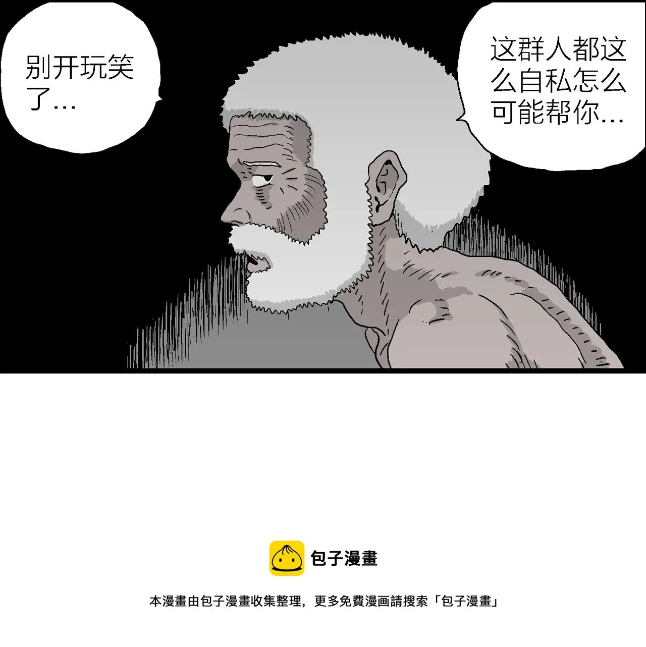 第30话 地狱游戏（十九） 第61页