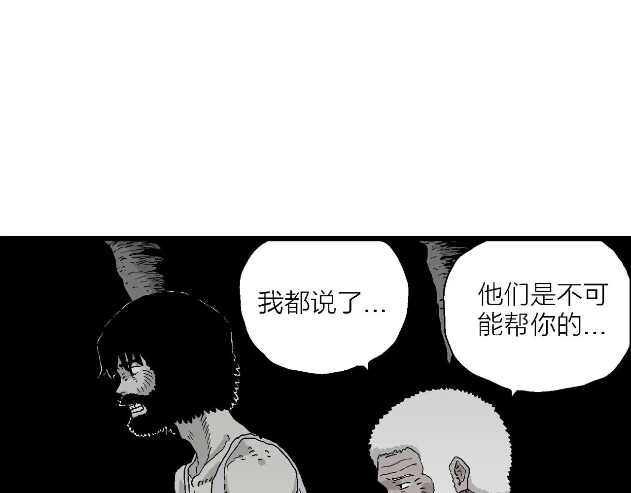 第30话 地狱游戏（十九） 第68页