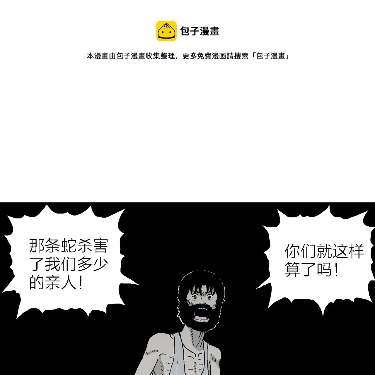 第30话 地狱游戏（十九） 第71页