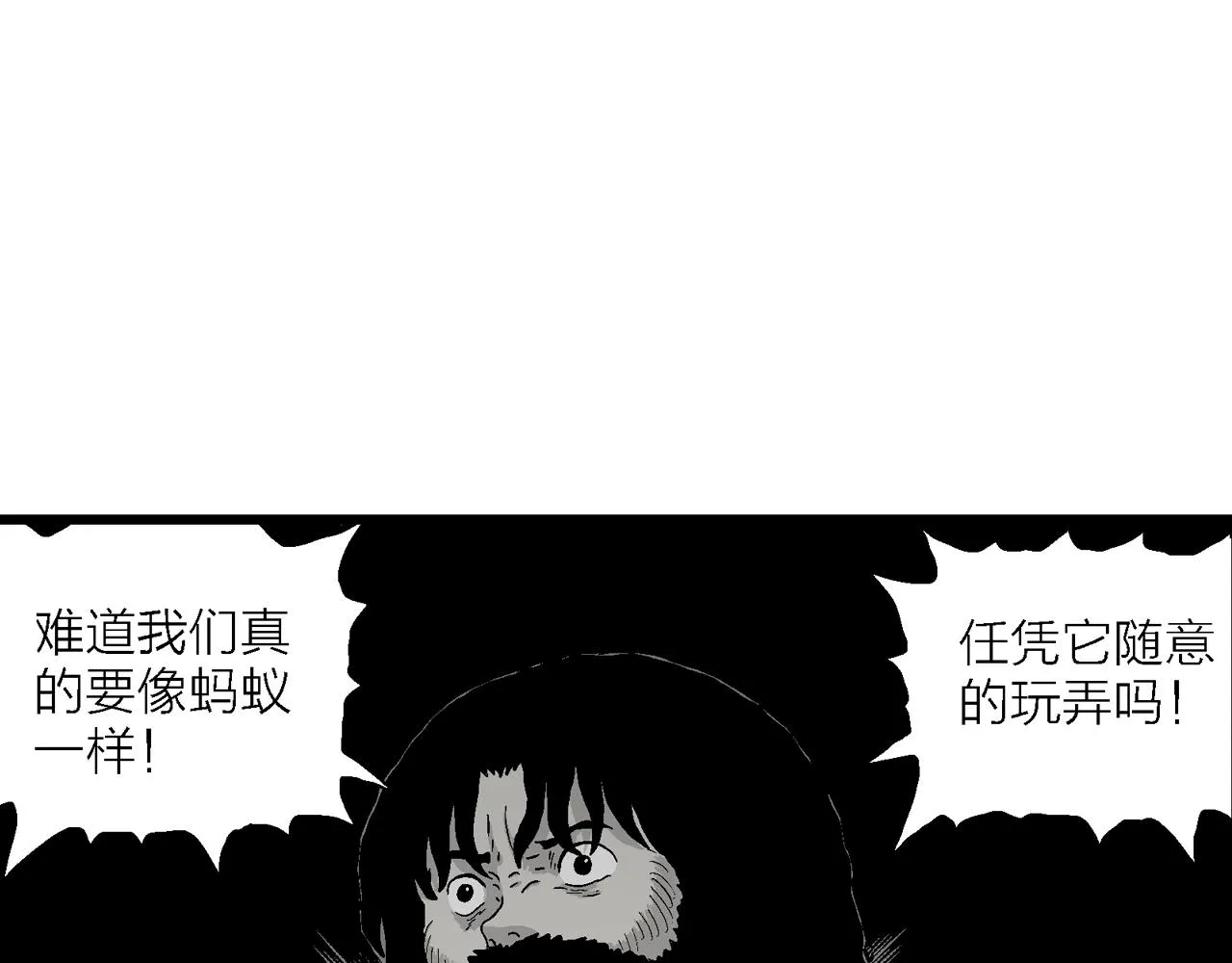 第30话 地狱游戏（十九） 第73页