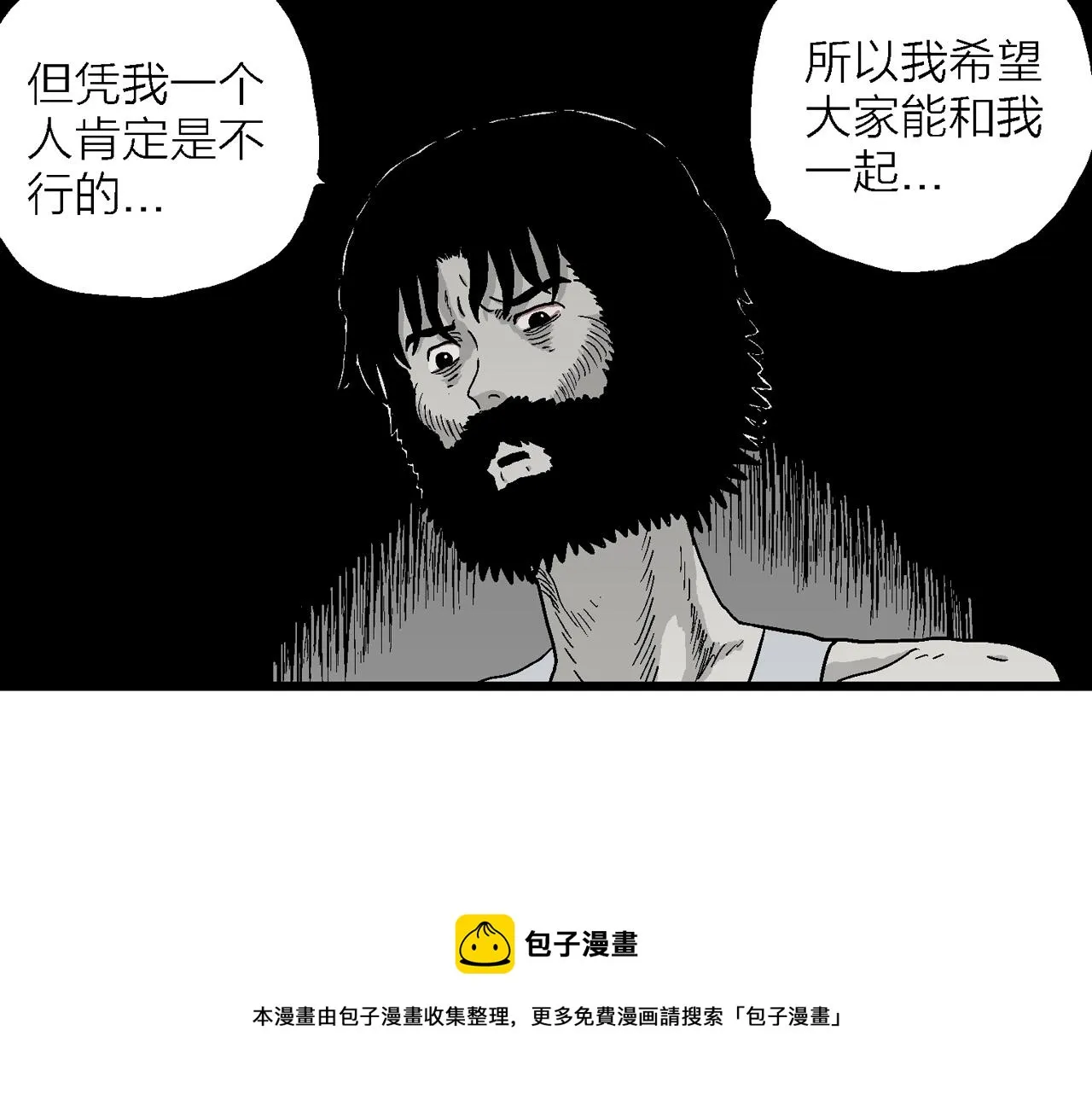 第30话 地狱游戏（十九） 第81页