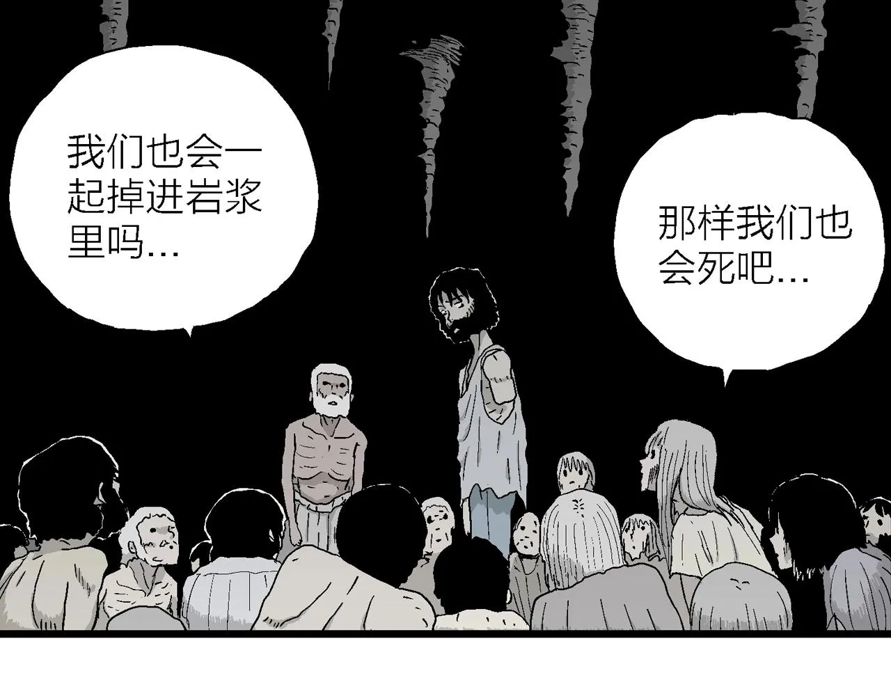 第30话 地狱游戏（十九） 第84页