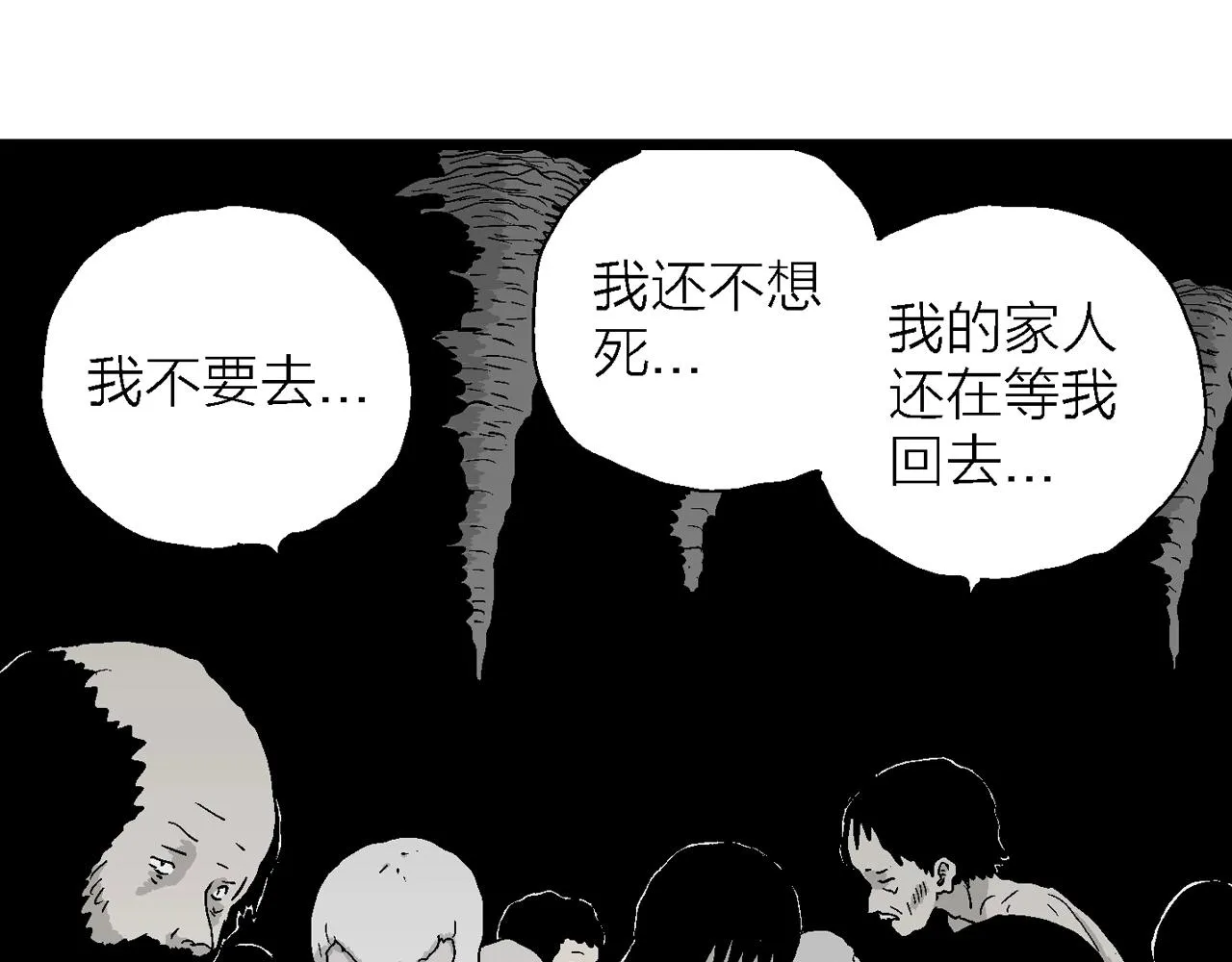 第30话 地狱游戏（十九） 第90页