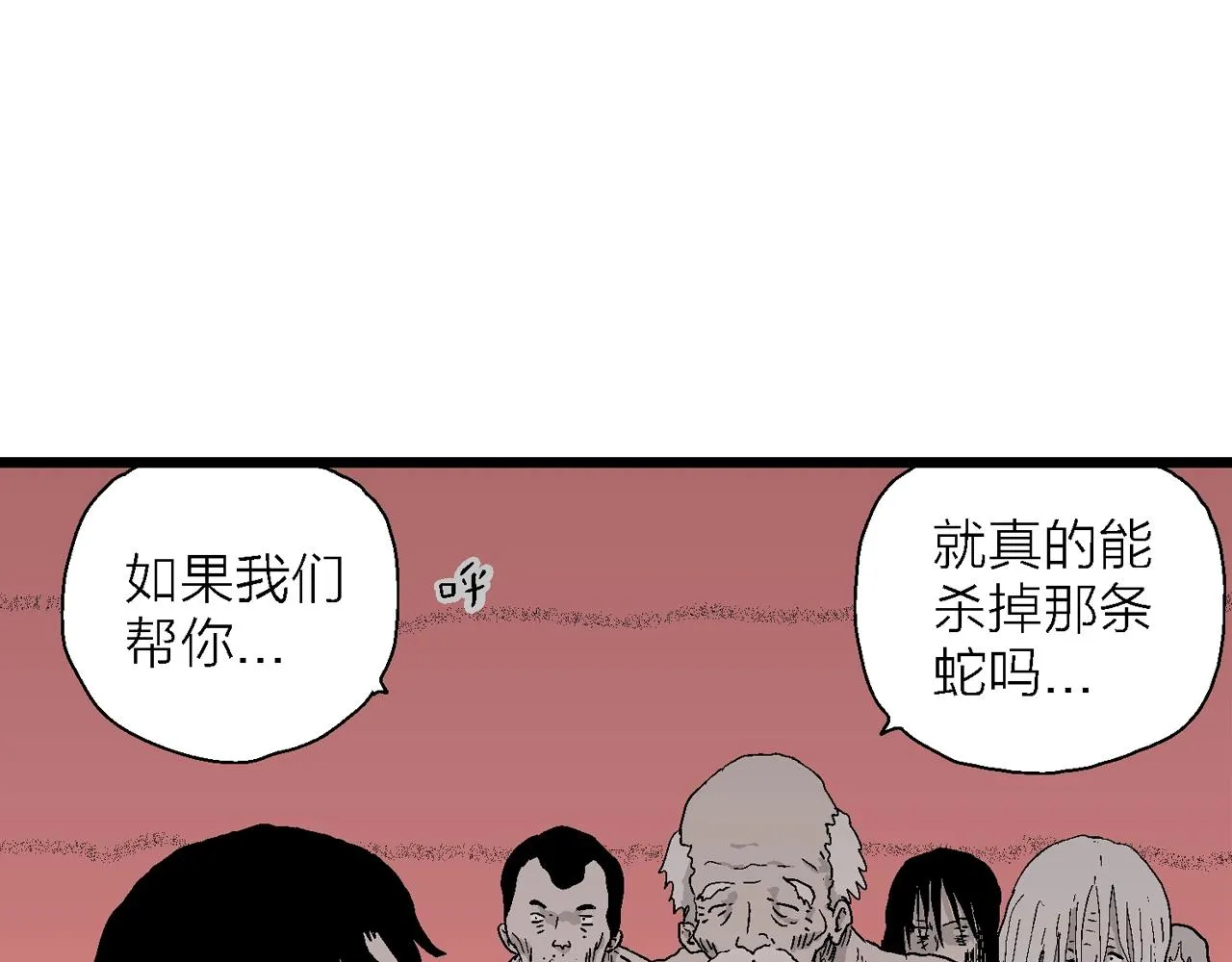 第30话 地狱游戏（十九） 第97页