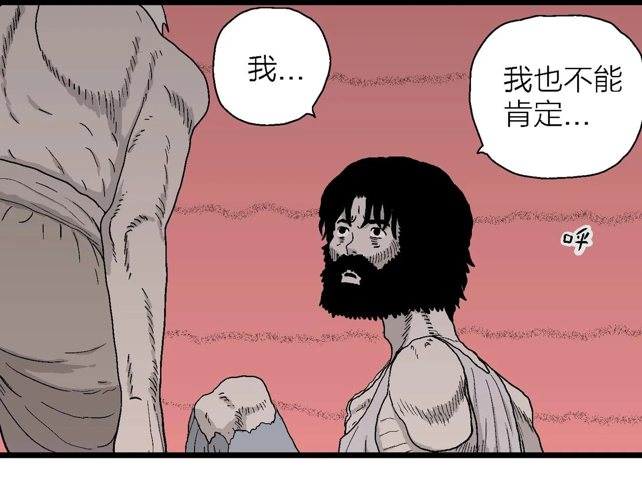 第30话 地狱游戏（十九） 第99页