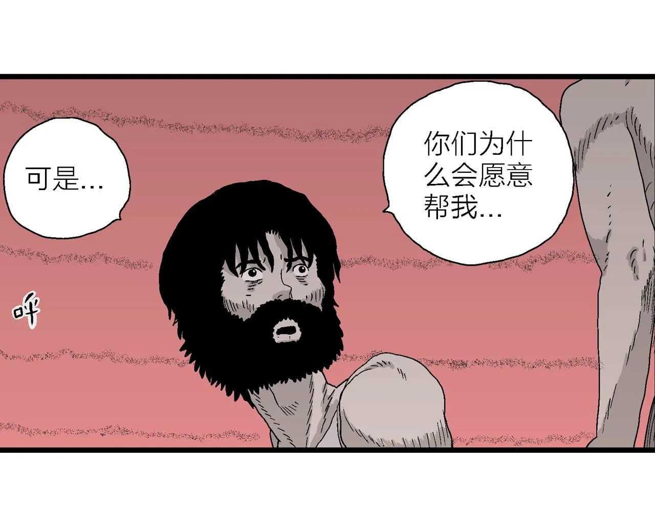 第30话 地狱游戏（十九） 第104页