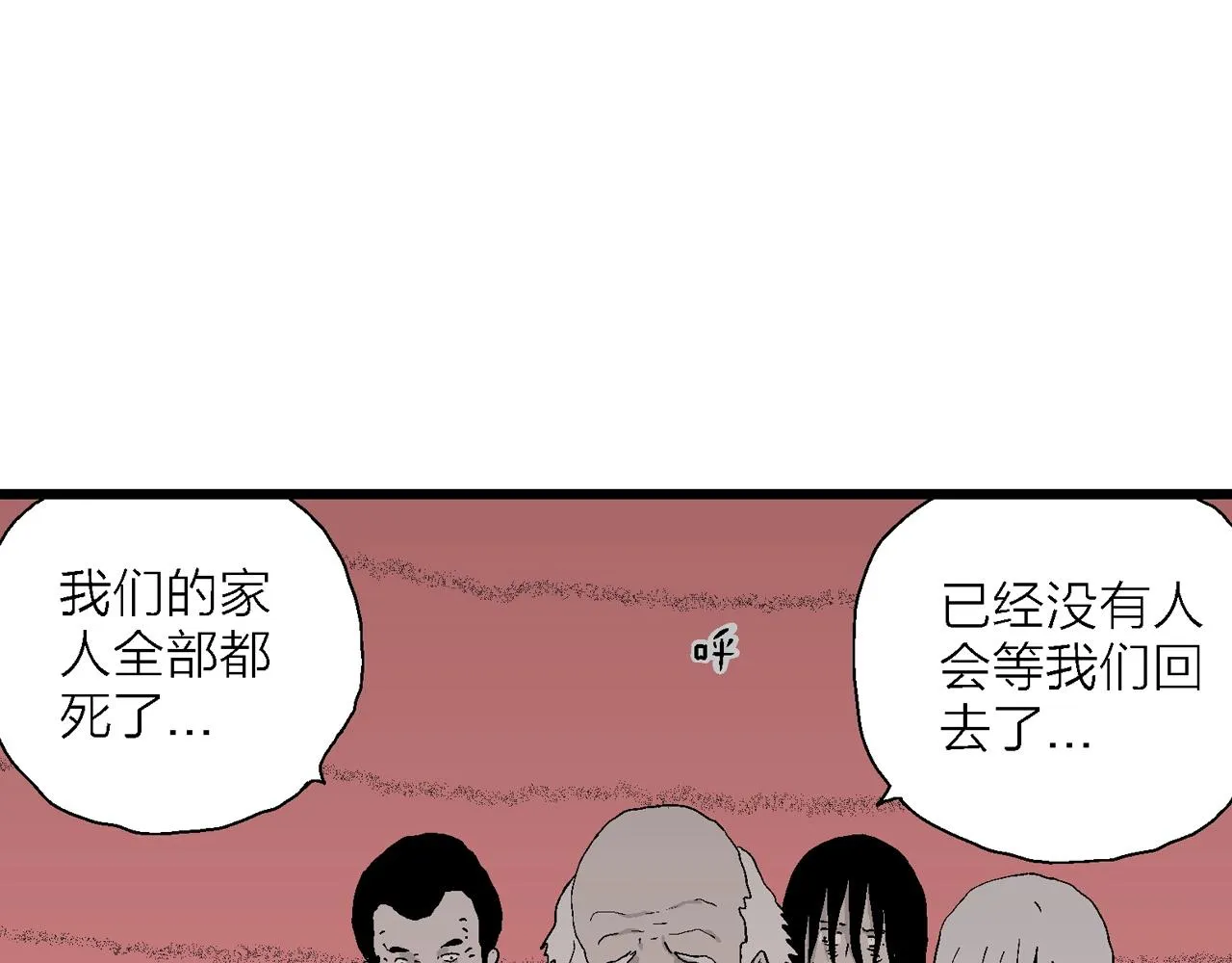 第30话 地狱游戏（十九） 第105页