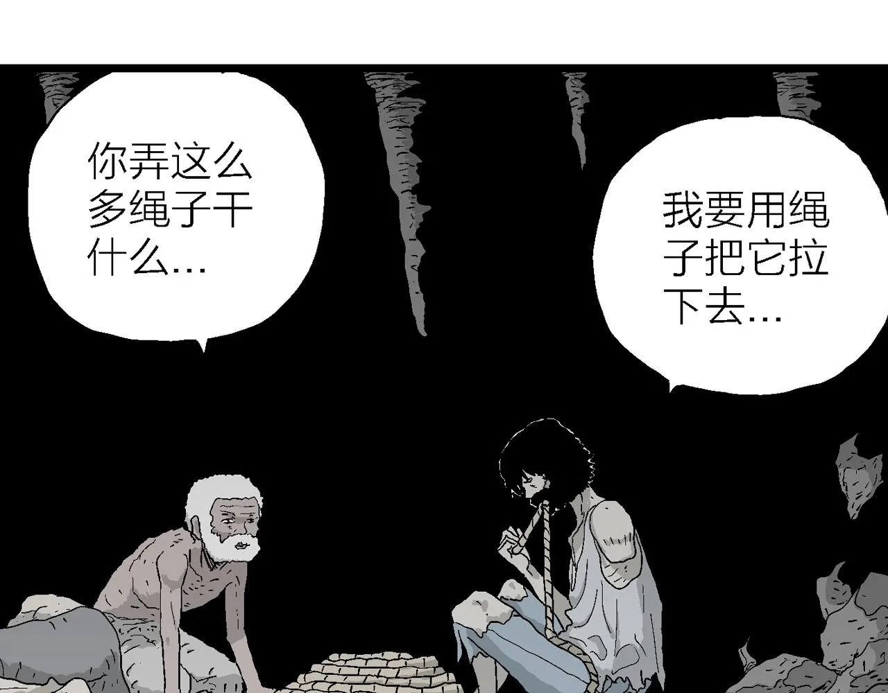 第30话 地狱游戏（十九） 第114页