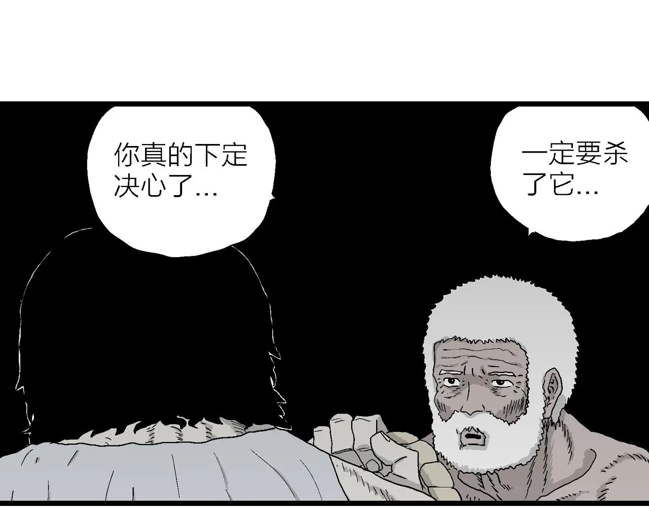 第30话 地狱游戏（十九） 第116页