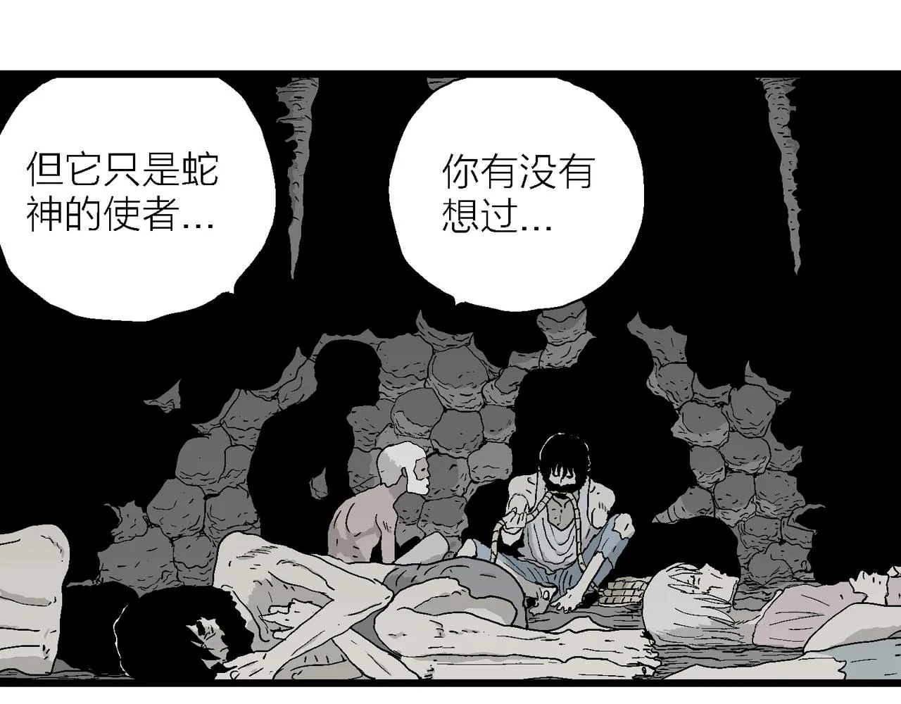 第30话 地狱游戏（十九） 第119页
