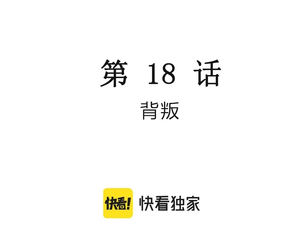第29话 地狱游戏（十八） 第3页