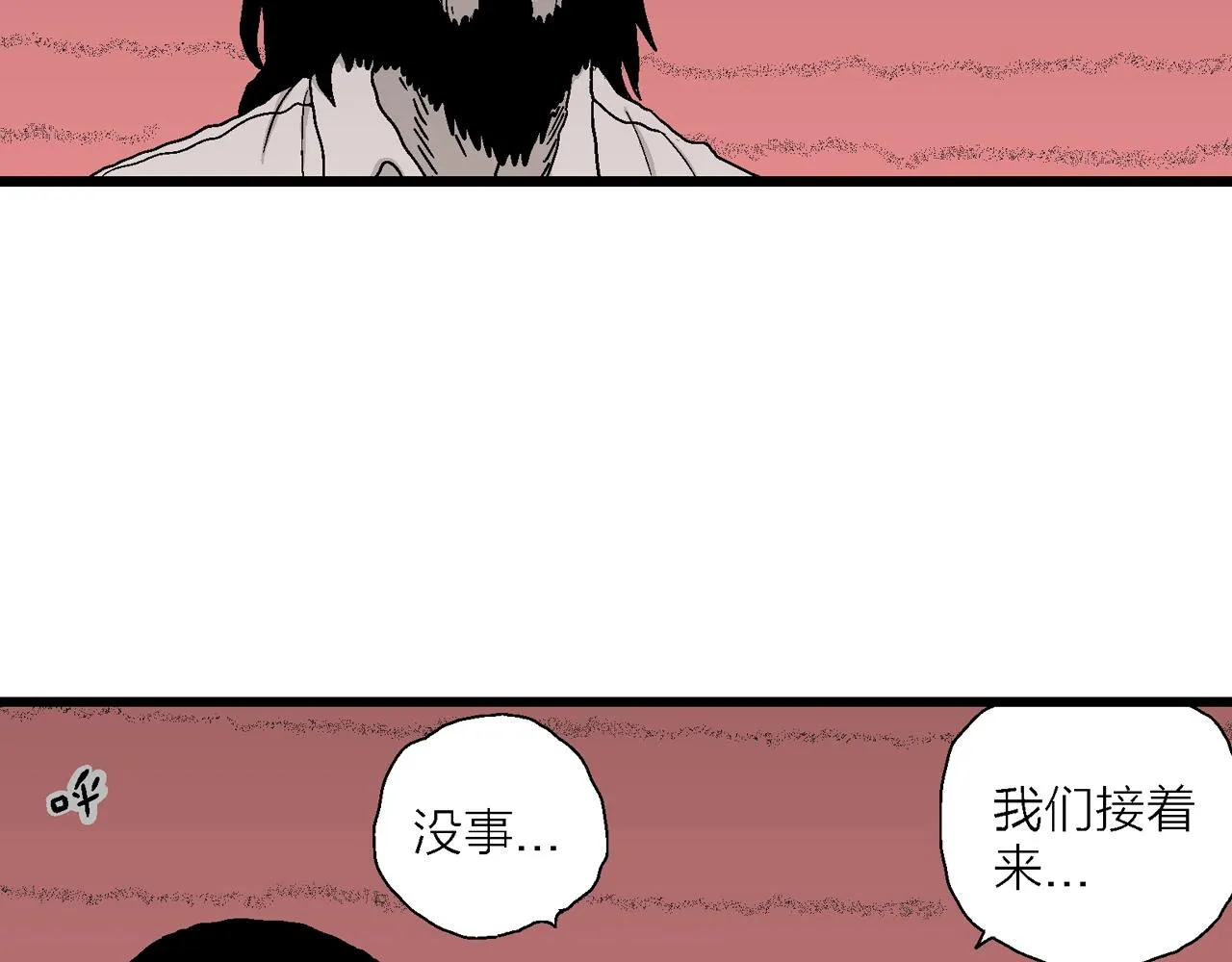 第29话 地狱游戏（十八） 第8页