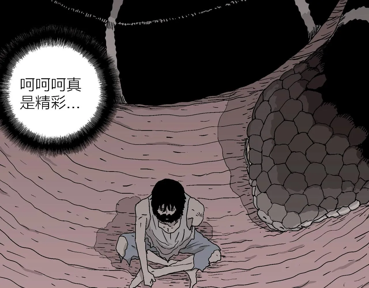 第29话 地狱游戏（十八） 第23页