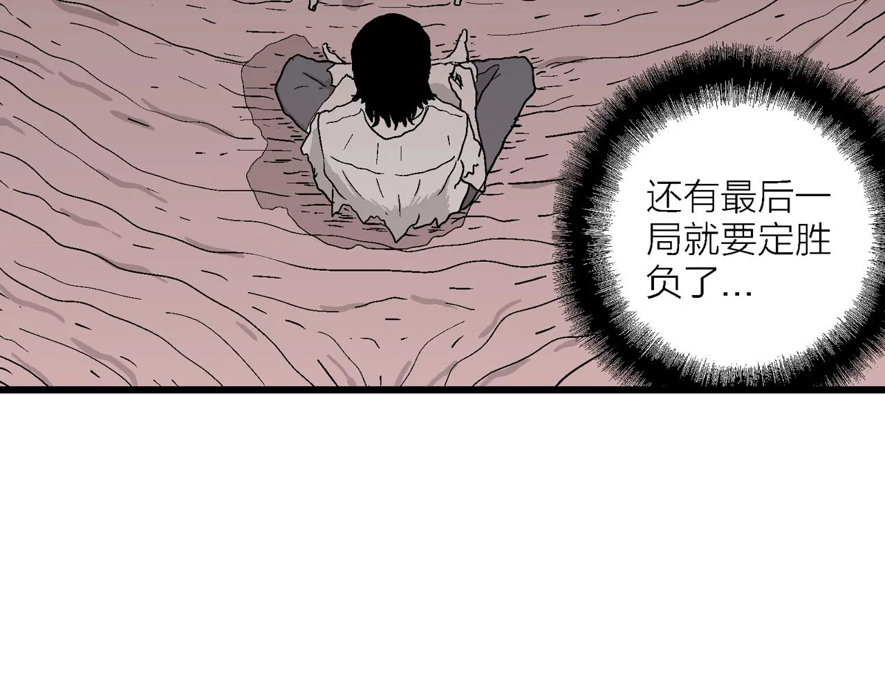 第29话 地狱游戏（十八） 第24页