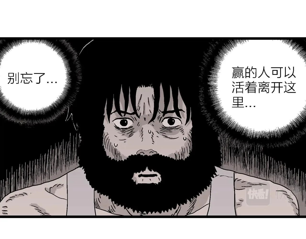 第29话 地狱游戏（十八） 第25页