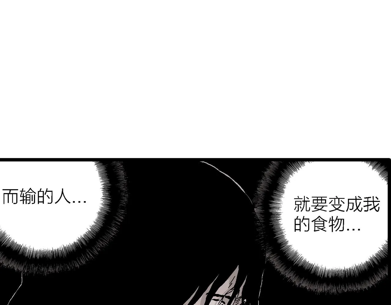 第29话 地狱游戏（十八） 第26页
