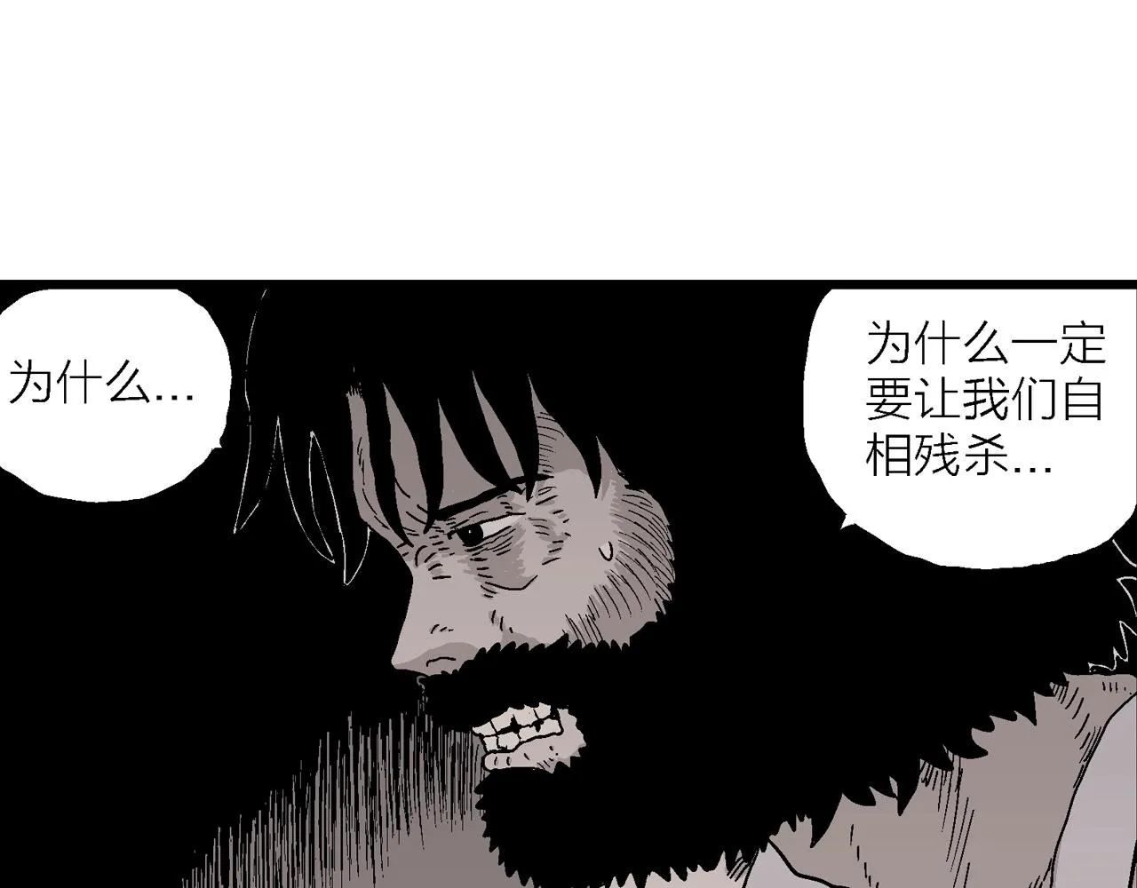 第29话 地狱游戏（十八） 第30页