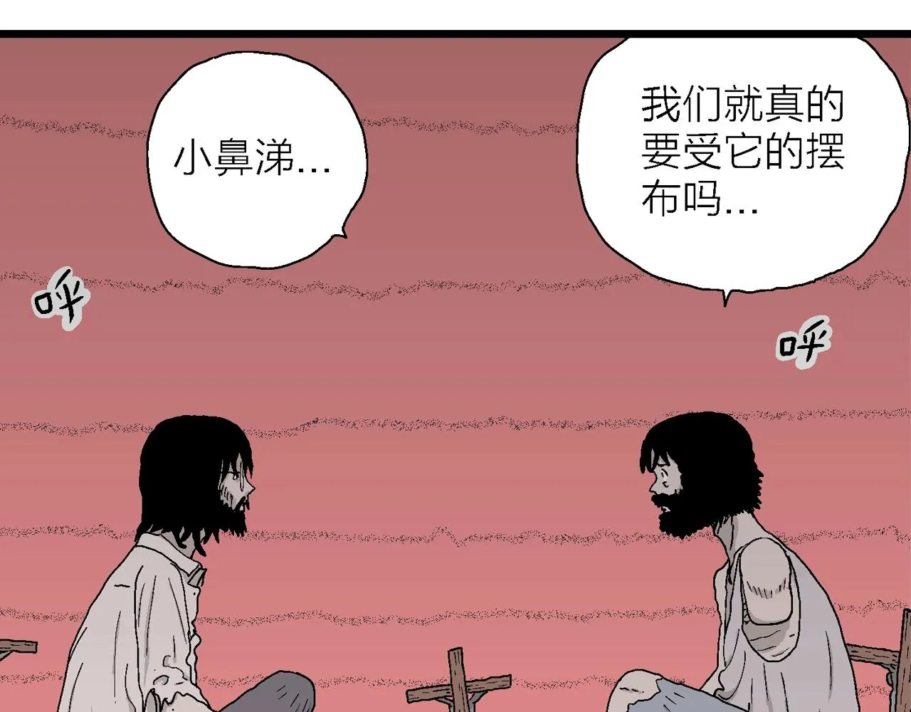 第29话 地狱游戏（十八） 第33页