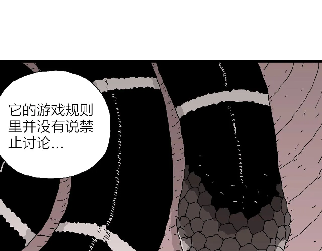 第29话 地狱游戏（十八） 第56页
