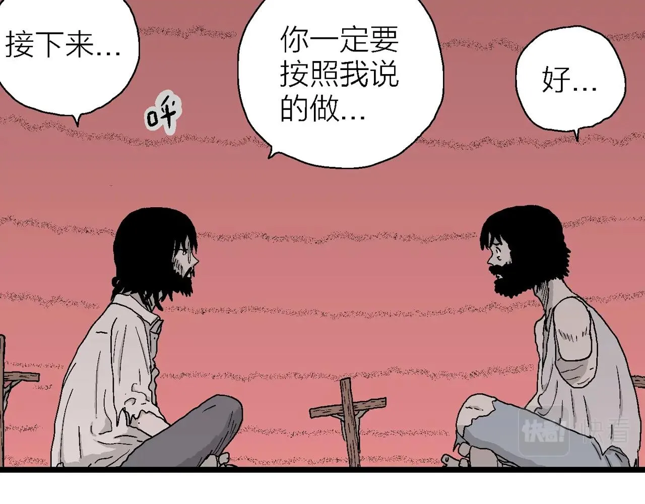 第29话 地狱游戏（十八） 第62页
