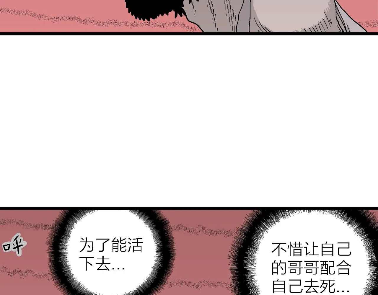 第29话 地狱游戏（十八） 第67页