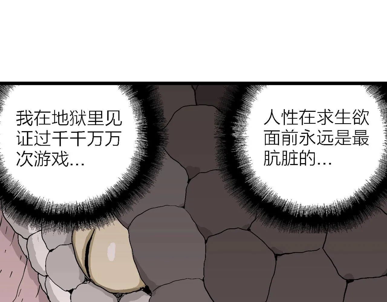 第29话 地狱游戏（十八） 第69页