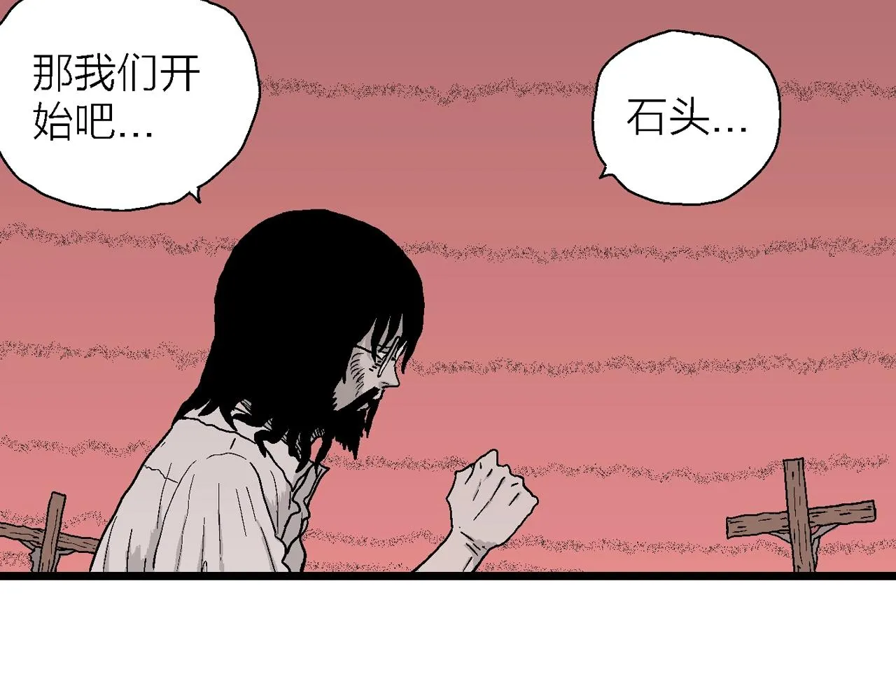 第29话 地狱游戏（十八） 第77页