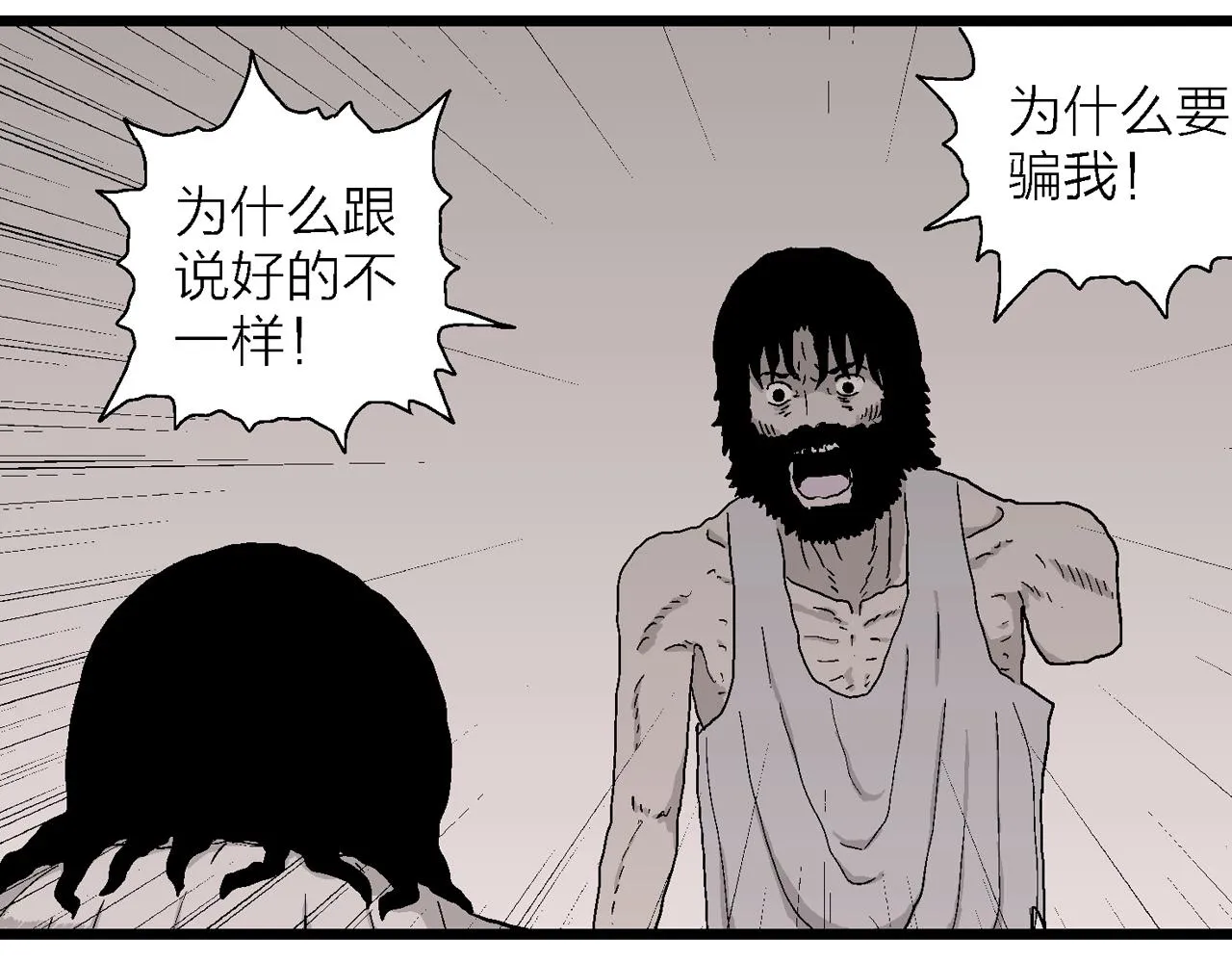 第29话 地狱游戏（十八） 第96页