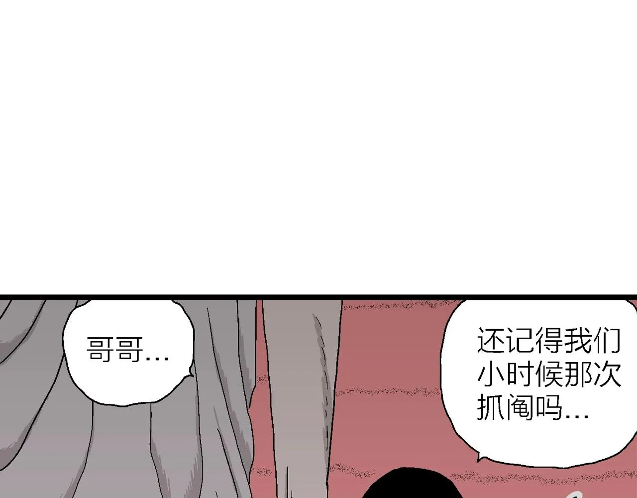 第29话 地狱游戏（十八） 第97页