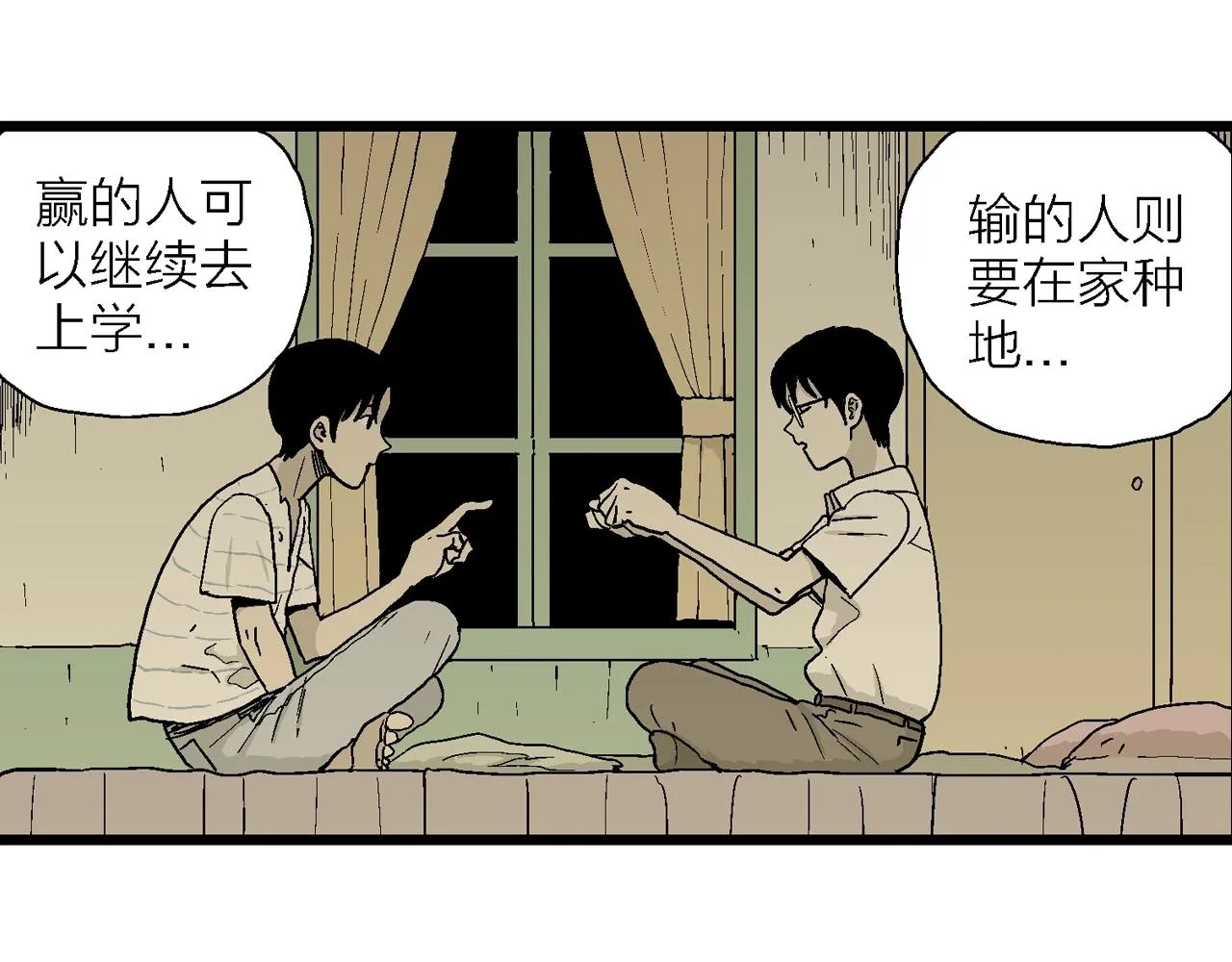 第29话 地狱游戏（十八） 第99页