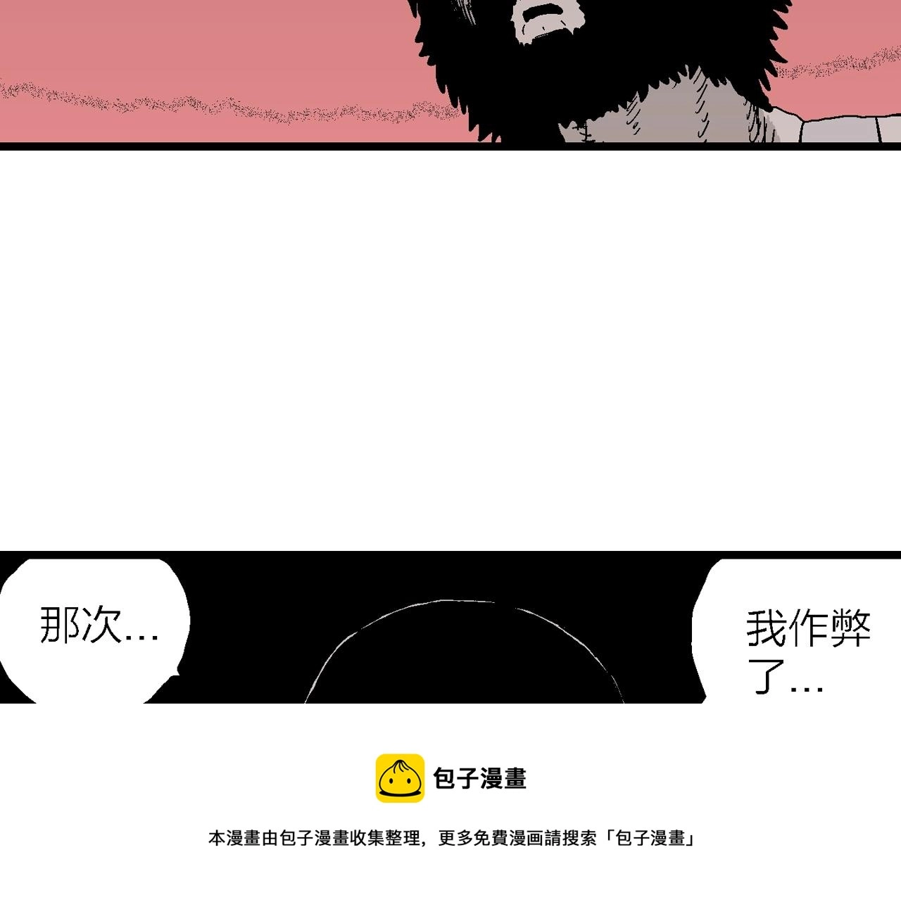 第29话 地狱游戏（十八） 第101页