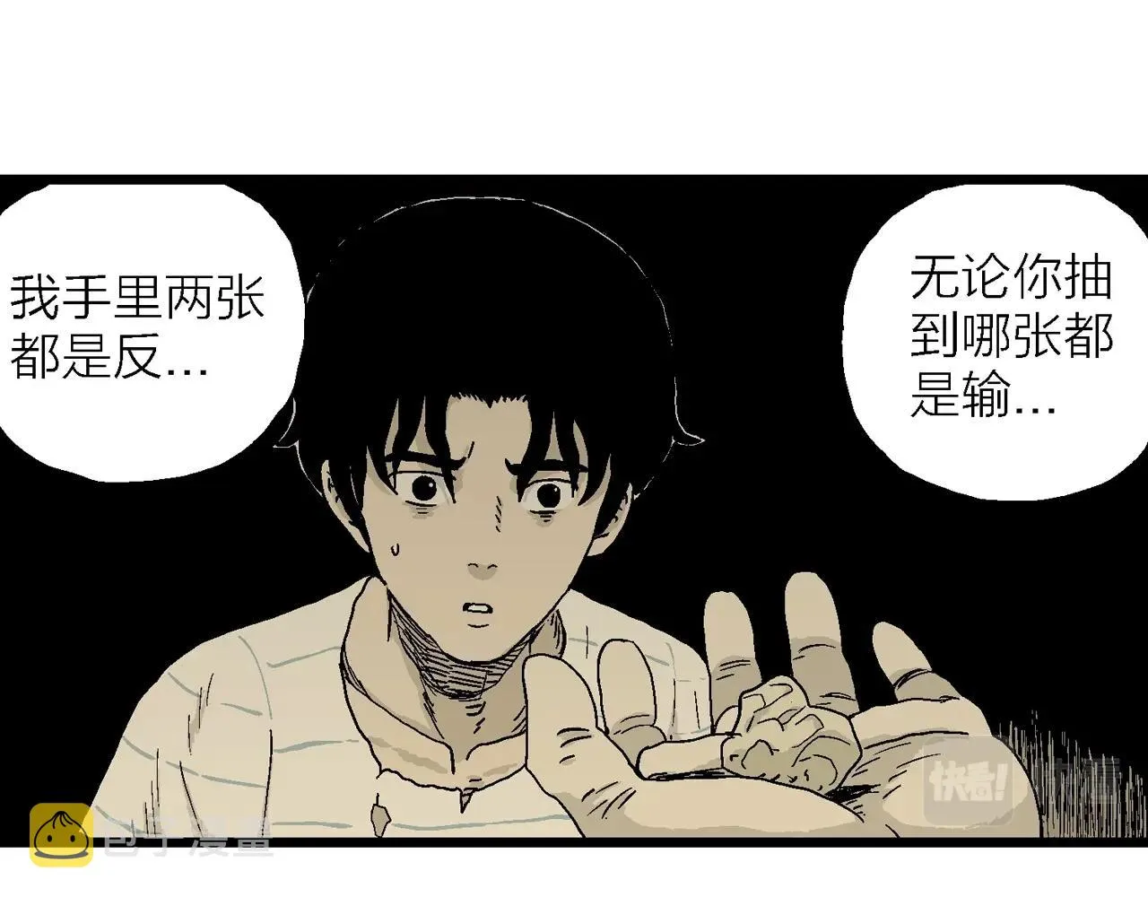 第29话 地狱游戏（十八） 第103页