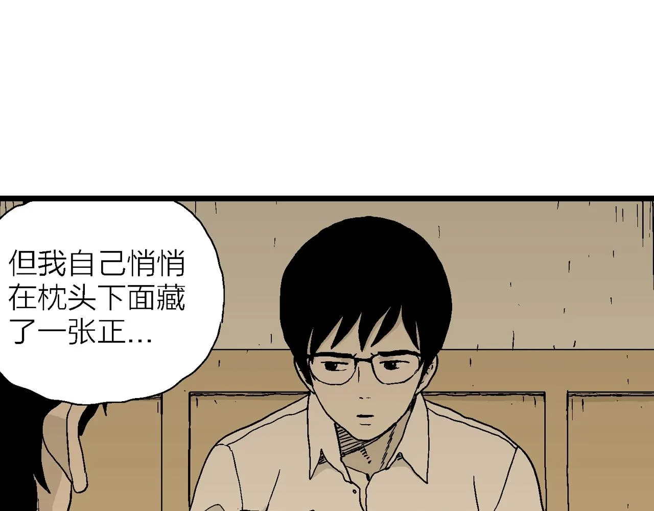 第29话 地狱游戏（十八） 第105页