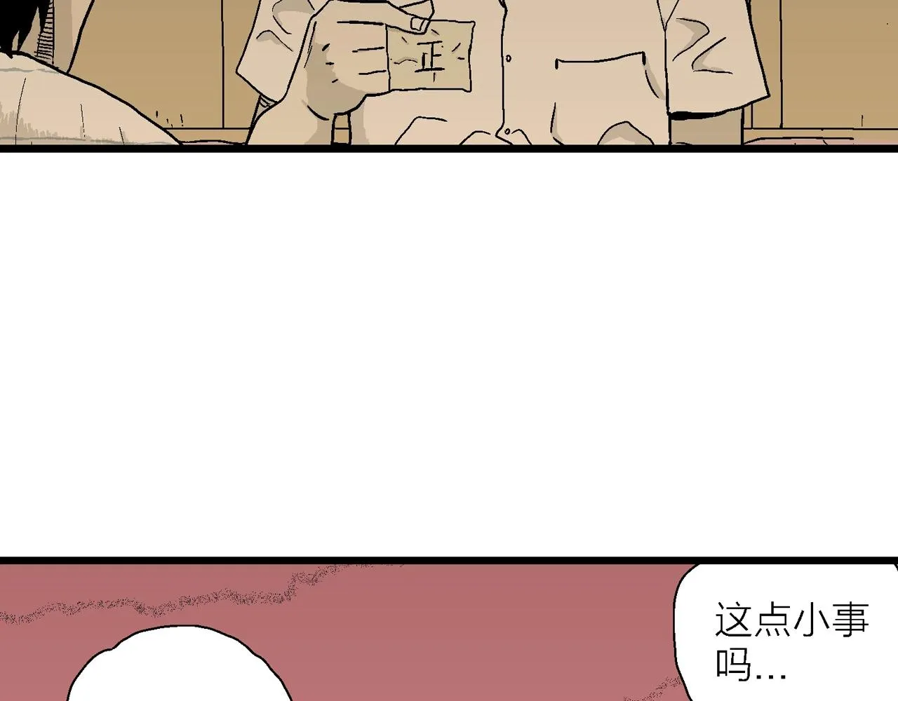 第29话 地狱游戏（十八） 第106页
