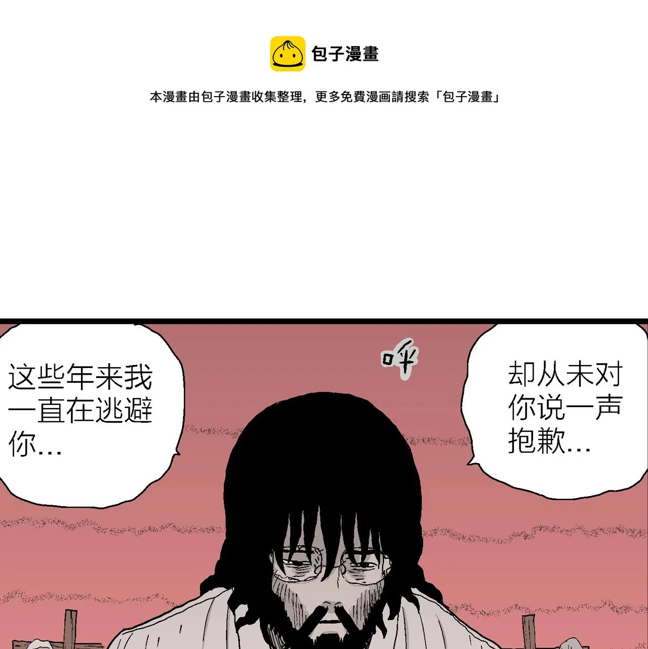 第29话 地狱游戏（十八） 第111页