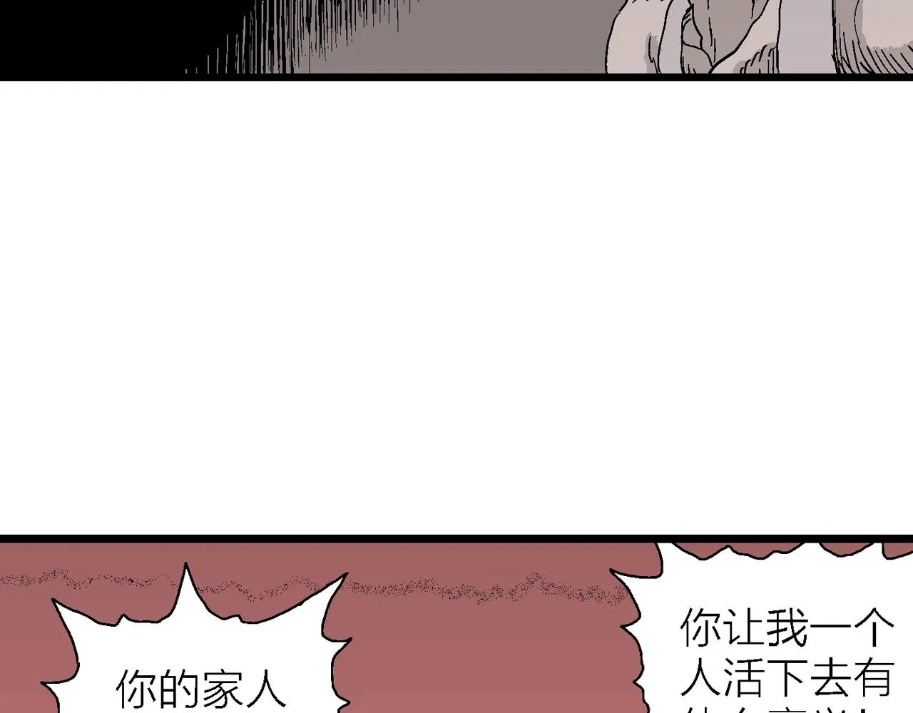 第29话 地狱游戏（十八） 第115页