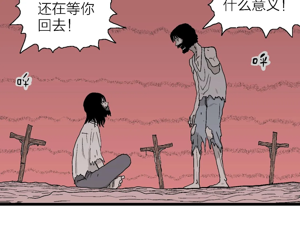 第29话 地狱游戏（十八） 第116页